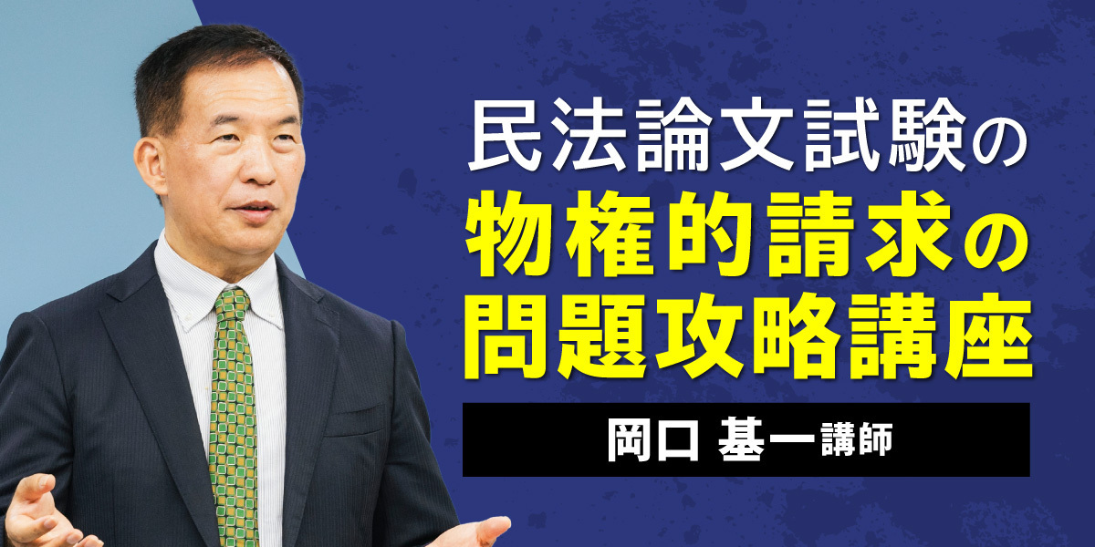 民法論文試験の物権的請求の問題攻略講座