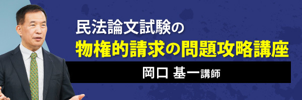 民法論文試験の物権的請求の問題攻略講座