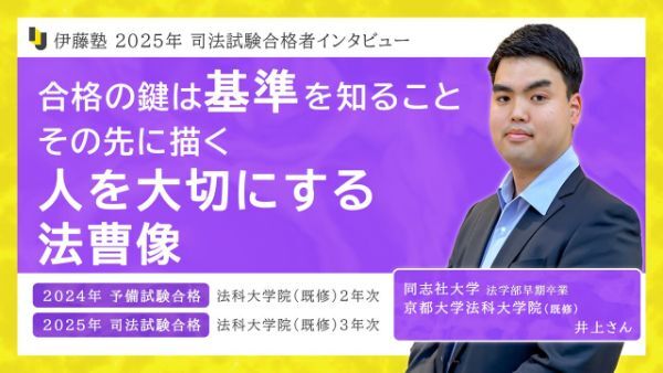 2025_伊藤塾で学ぶ先輩にインタビュー
