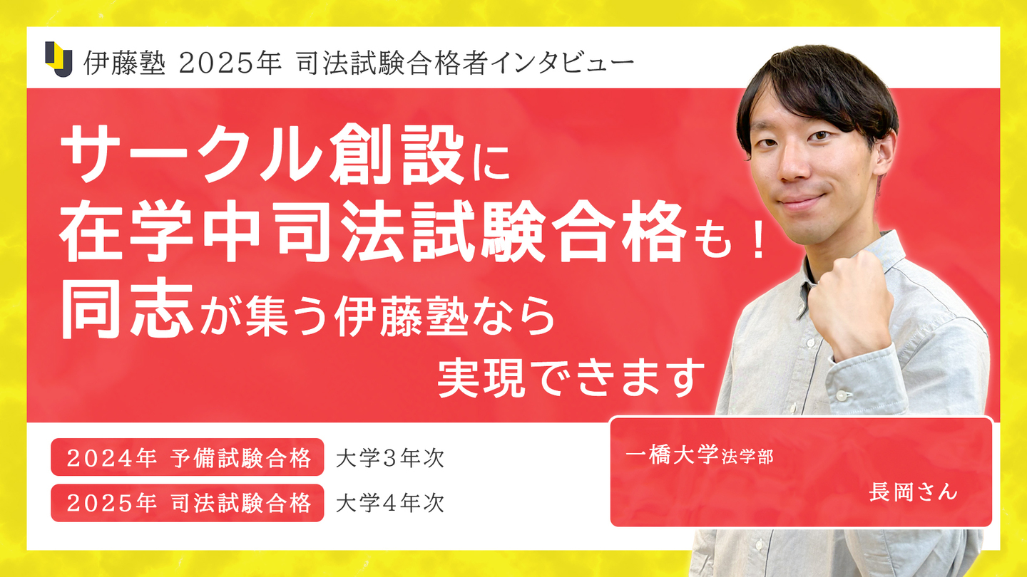 2025_伊藤塾で学ぶ先輩にインタビュー