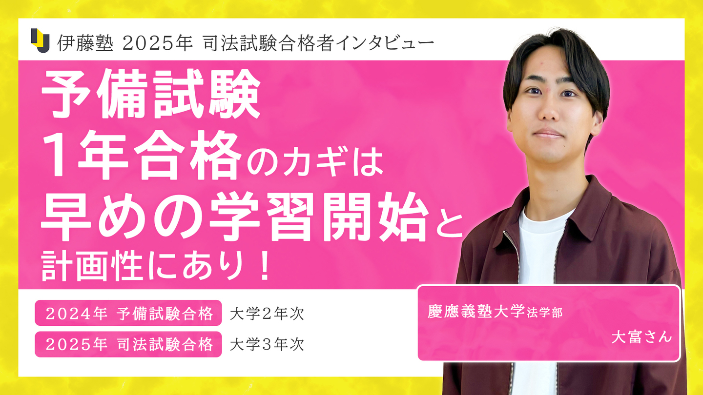 2025_伊藤塾で学ぶ先輩にインタビュー