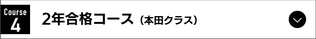 特修コース（横山クラス）