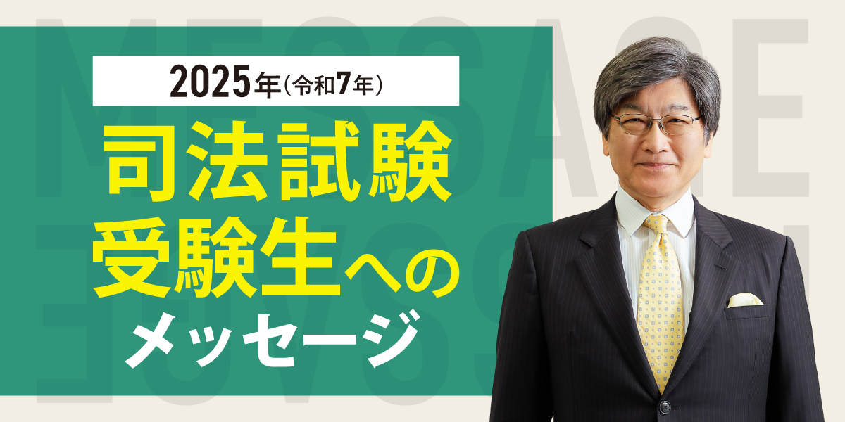 塾長メッセージ