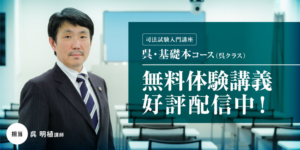 司法試験入門講座無料体験講義