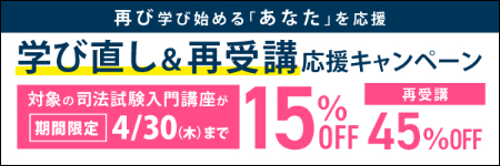 学びなおしキャンペーン