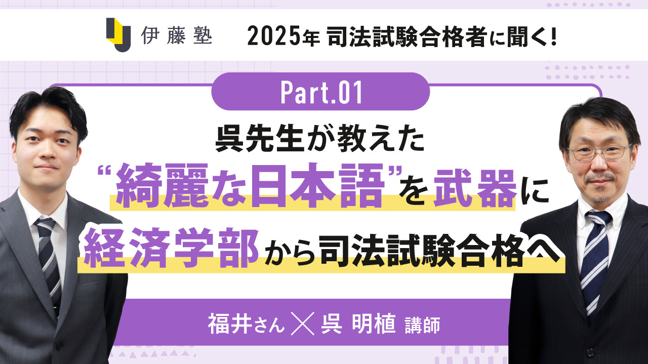 福井さん×呉講師