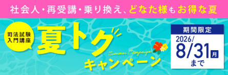 夏トクキャンペーン