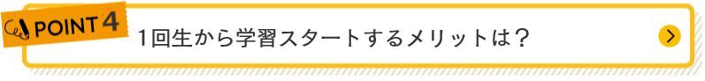 学習スタートするメリット