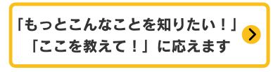 「ここを教えて」に応えます