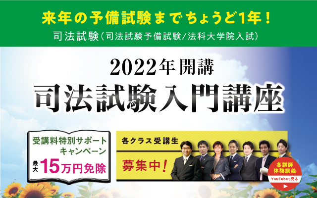 伊藤塾 司法試験入門講座 [2020年開講講座] 答練 フルセット-