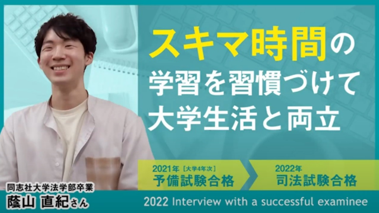 同志社大学法学部卒業 蔭山 直紀さん