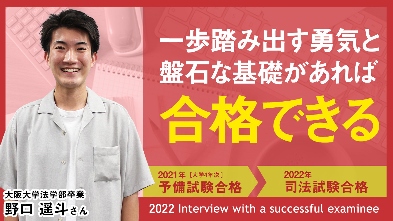 大阪大学法学部卒業 野口 遥斗さん