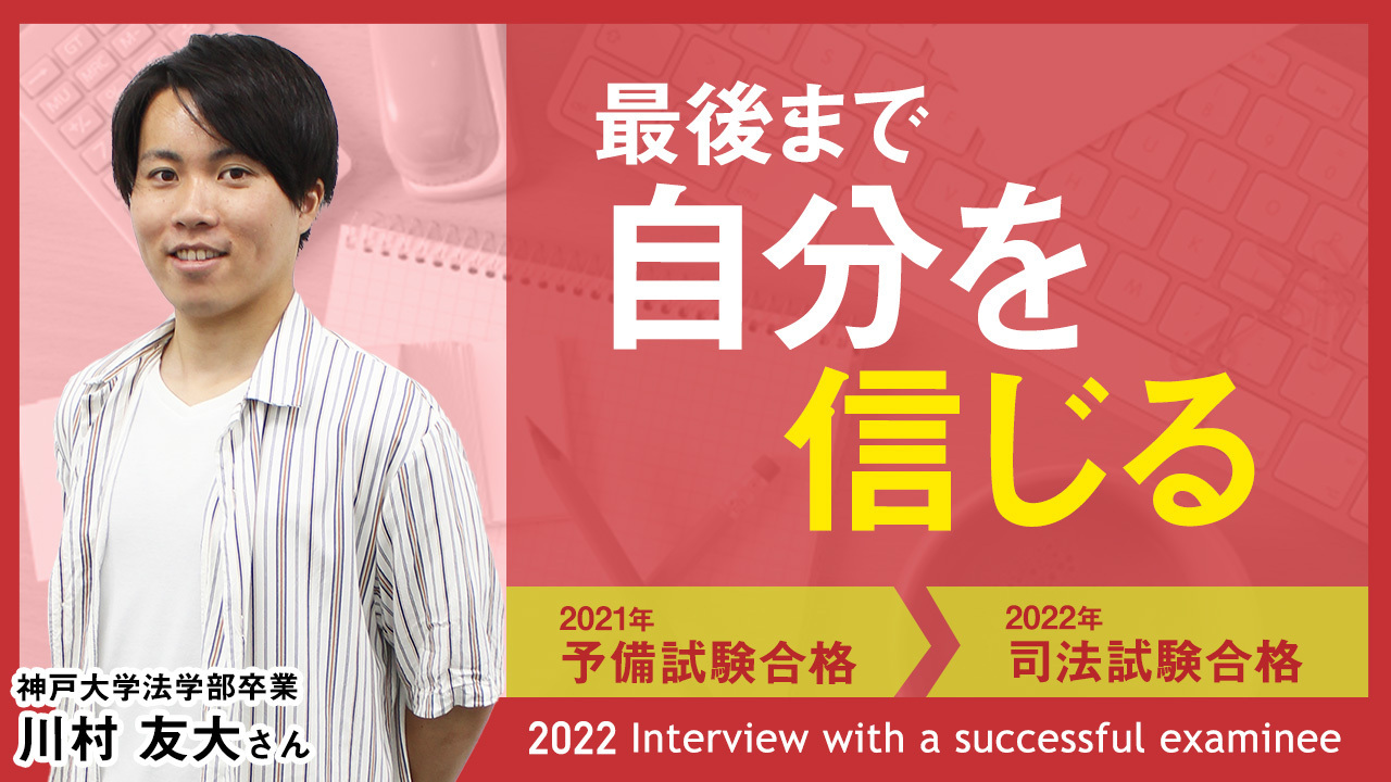 神戸大学法学部卒業 川村 友大さん