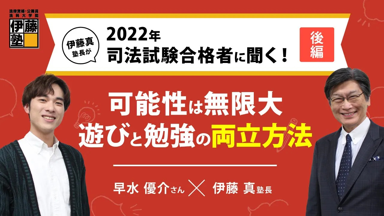 2022年 司法試験合格　早水 優介さん