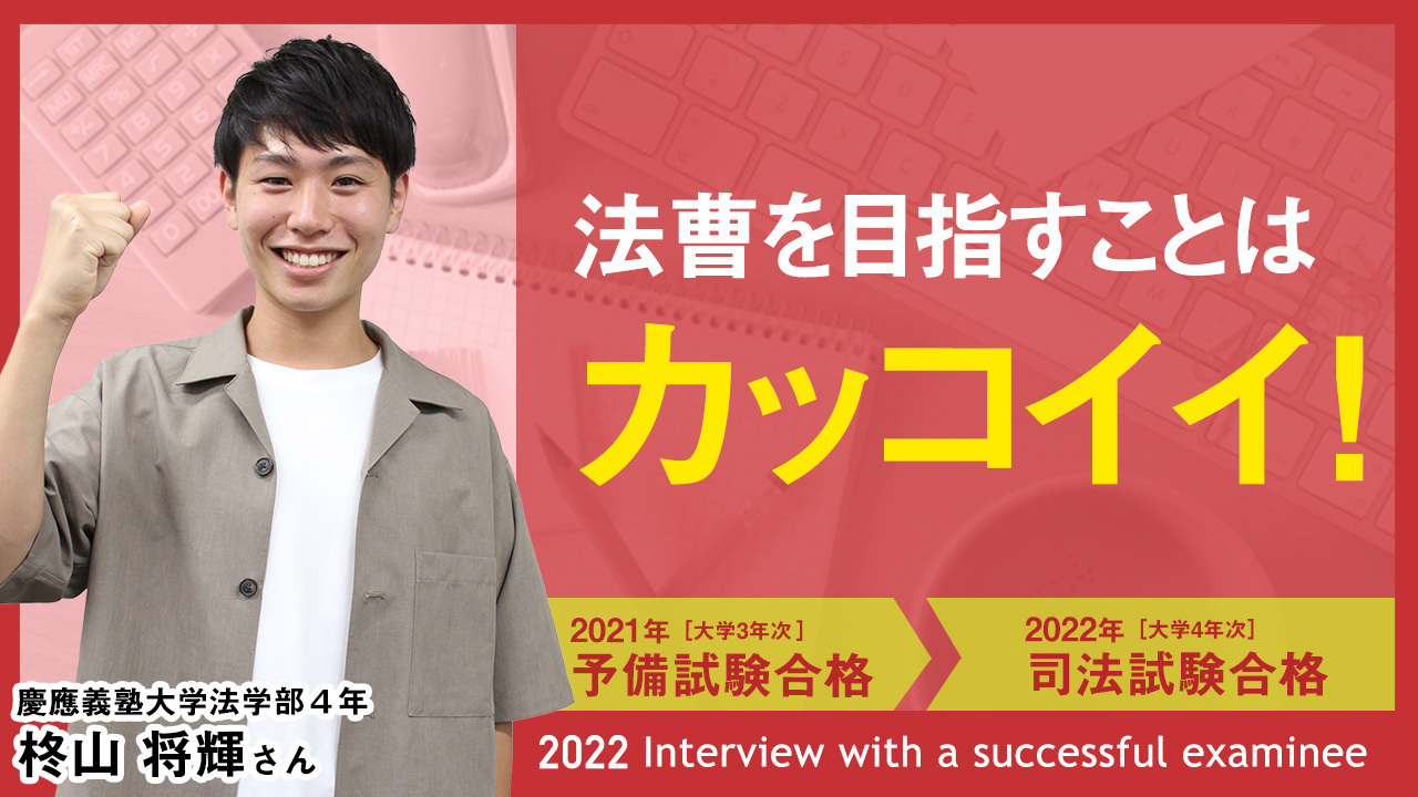 慶應義塾大学法学部4年 柊山 将輝さん