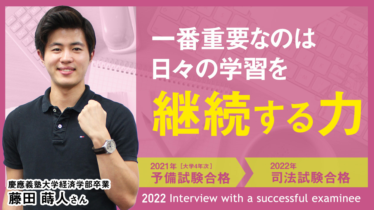 慶應義塾大学経済学部卒業 藤田 蒔人さん