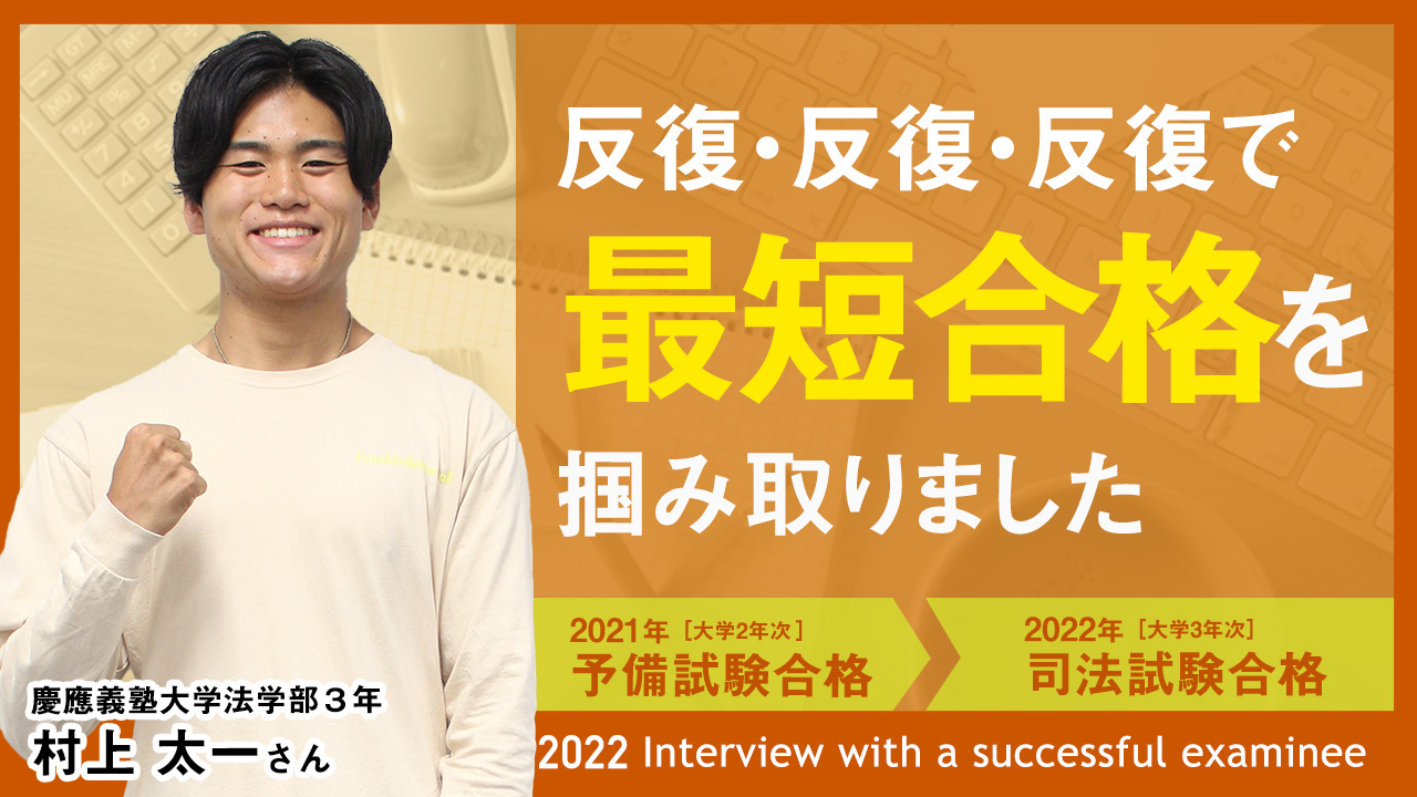 慶應義塾大学法学部 村上 太一さん