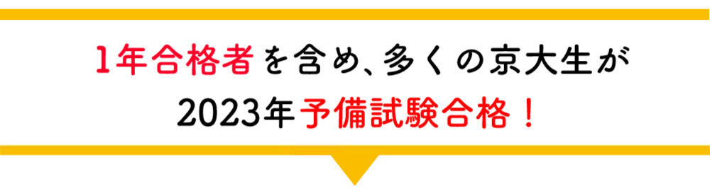 2022年 予備試験合格者