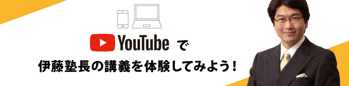 YouTubede見る！司法試験入門講座