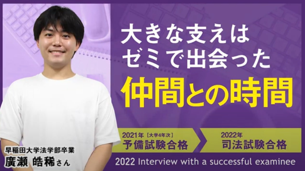 早稲田大学法学部卒業 廣瀬 皓稀さん