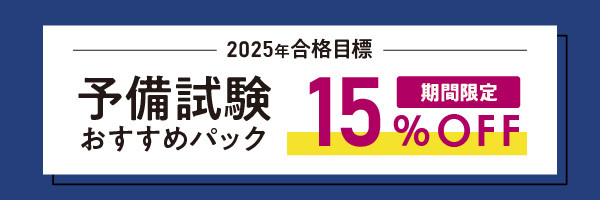 予備おすすめパック