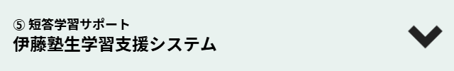 学習支援システム