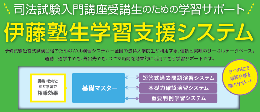 19A26101 | 対策講座案内 | 司法試験 | 伊藤塾