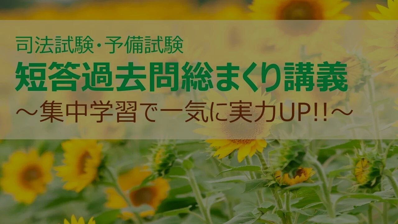 に人気 120点台から伸ばす予備試験短答対策講座 sosuikyo.jp