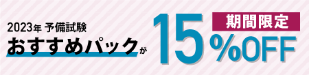 2023年合格目標 コンプリート論文答練 | 対策講座案内 | 司法試験 | 伊藤塾