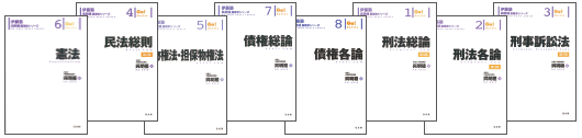 司法試験入門講座 呉・基礎本クラス 2年コース | 対策講座案内 | 司法