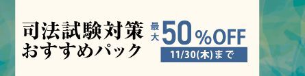 司法試験 論文過去問マスター | 対策講座案内 | 司法試験 | 伊藤塾