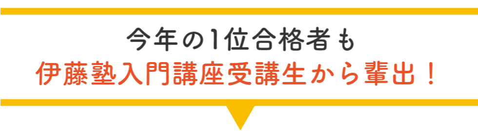 速報！合格者コメント