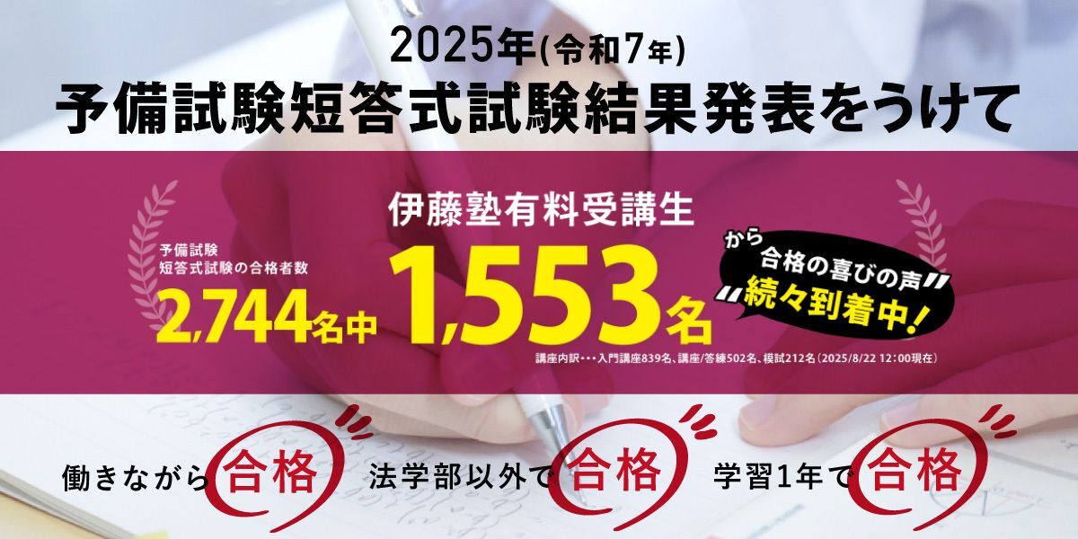 予備試験実績