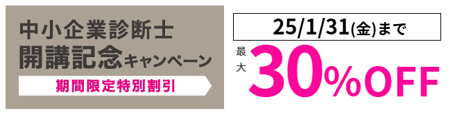 開講記念キャンペーン