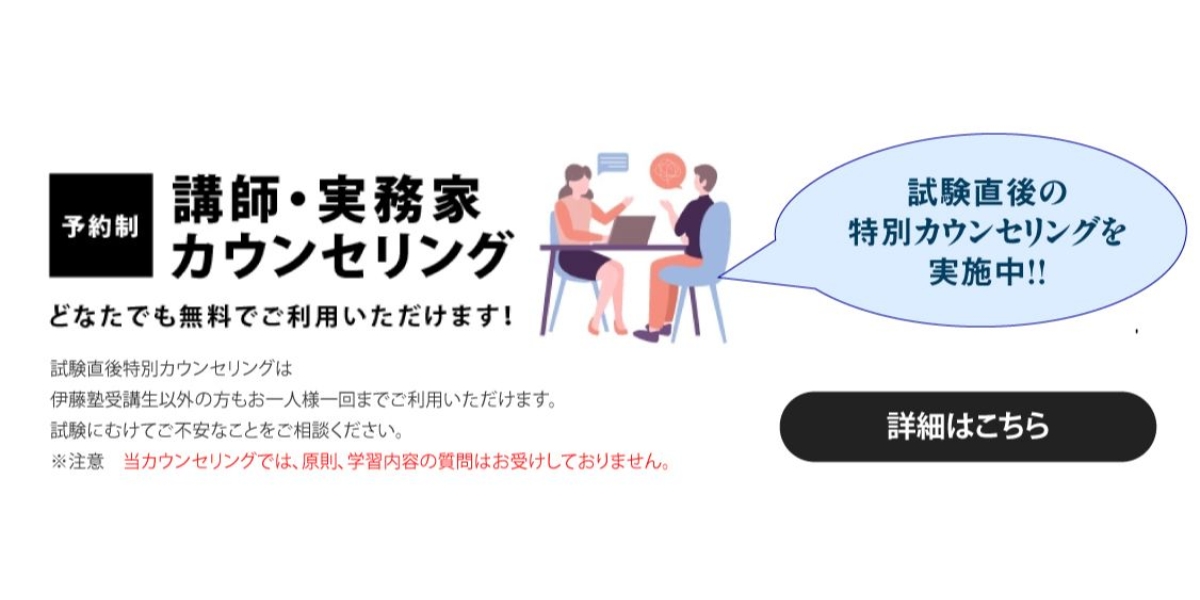 中小企業診断士 試験直前カウンセリング