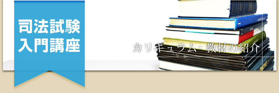 カリキュラム・教材の紹介